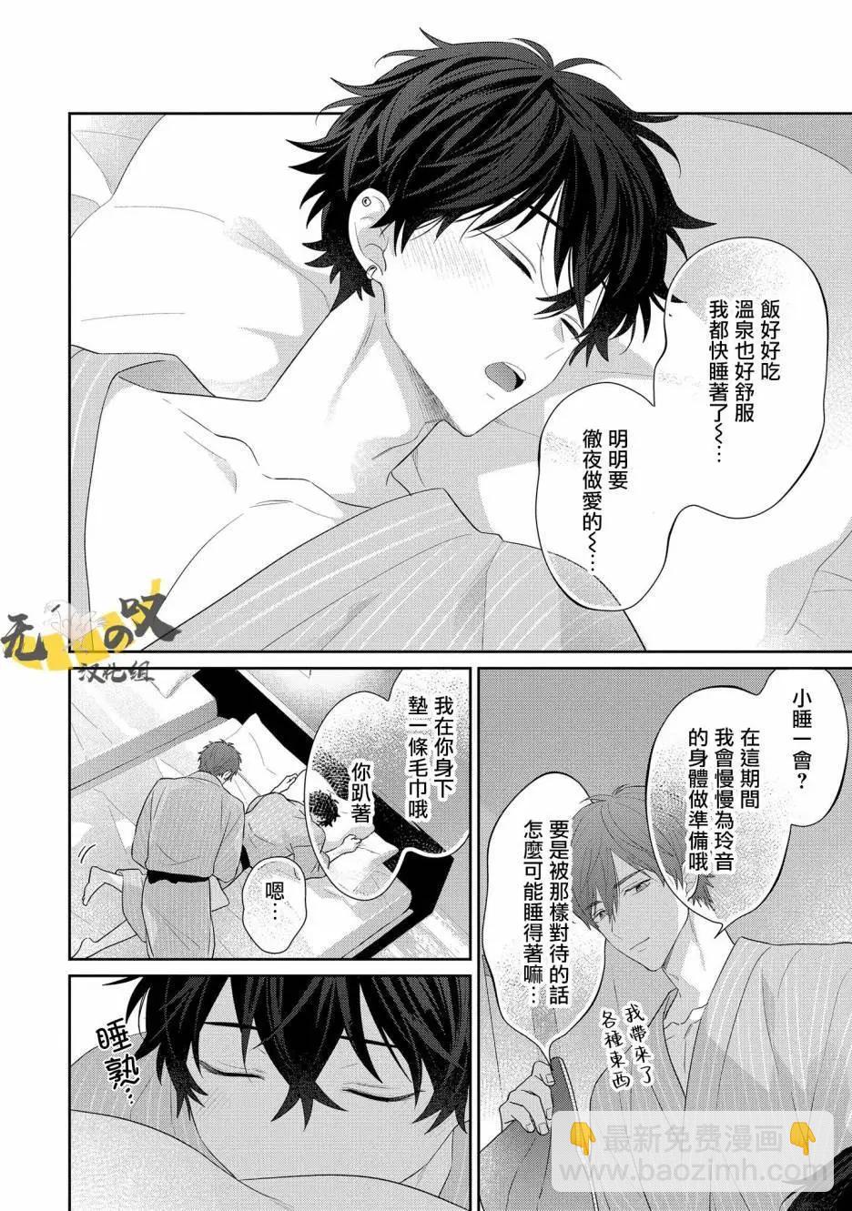 《恋爱牛奶王冠》番外02 第13页