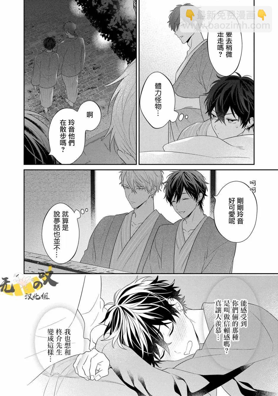 《恋爱牛奶王冠》番外02 第14页