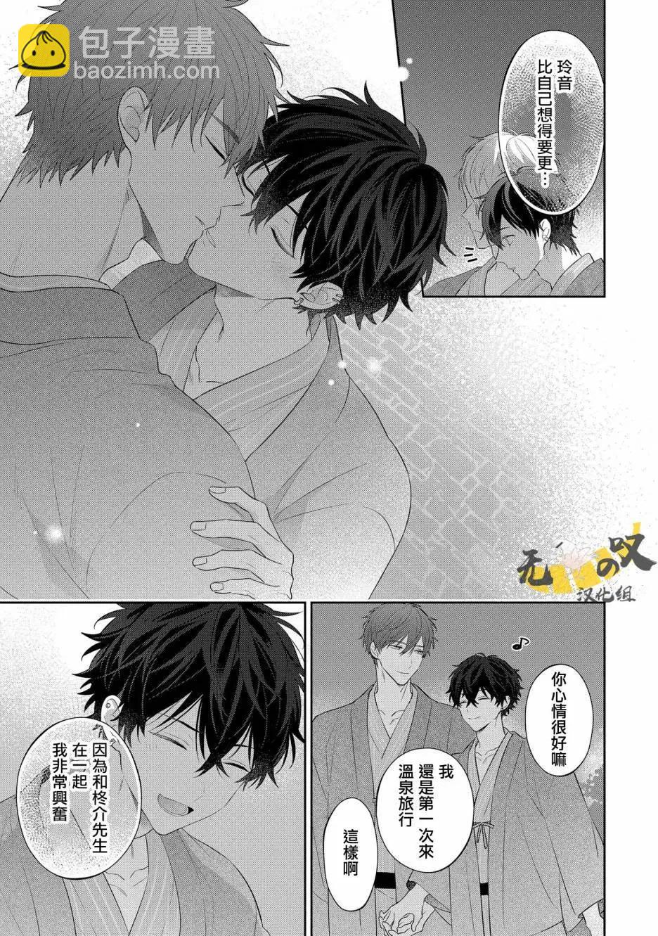 《恋爱牛奶王冠》番外02 第15页