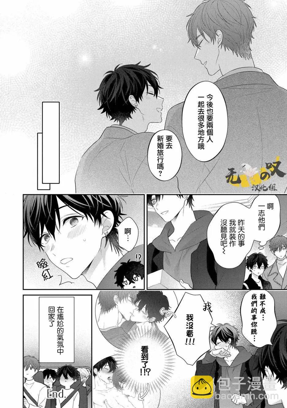 《恋爱牛奶王冠》番外02 第16页