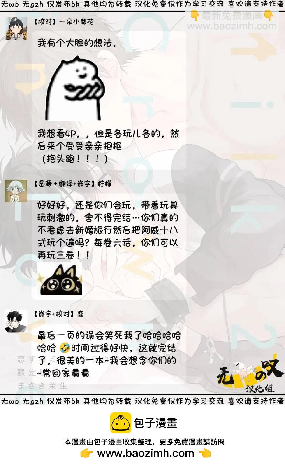 《恋爱牛奶王冠》番外02 第17页