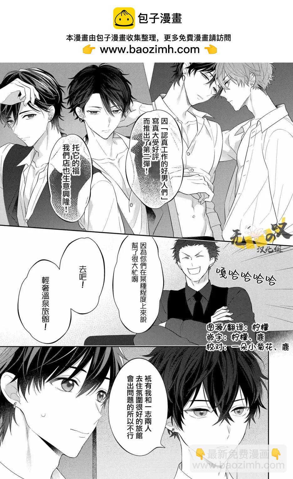 《恋爱牛奶王冠》番外02 第2页