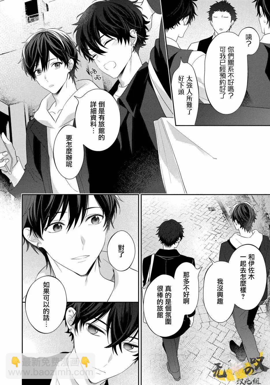 《恋爱牛奶王冠》番外02 第3页