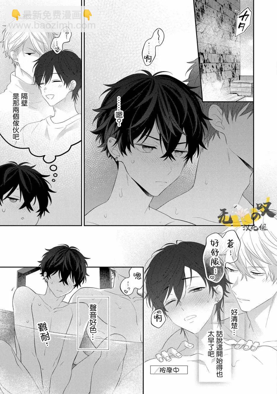 《恋爱牛奶王冠》番外02 第8页