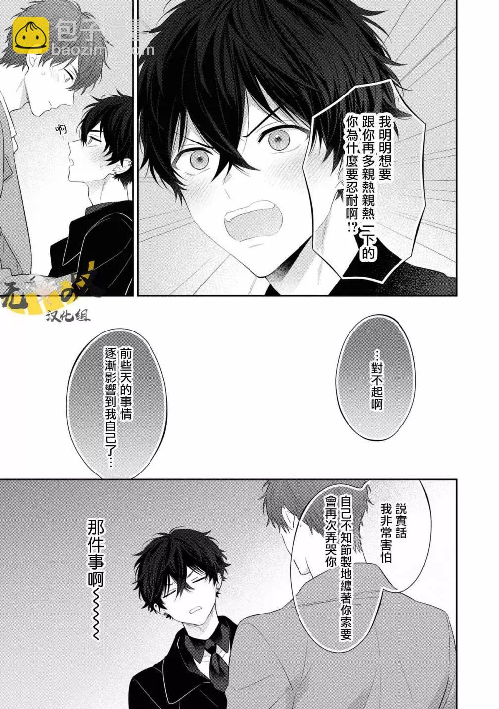 《恋爱牛奶王冠》小册子 第10页