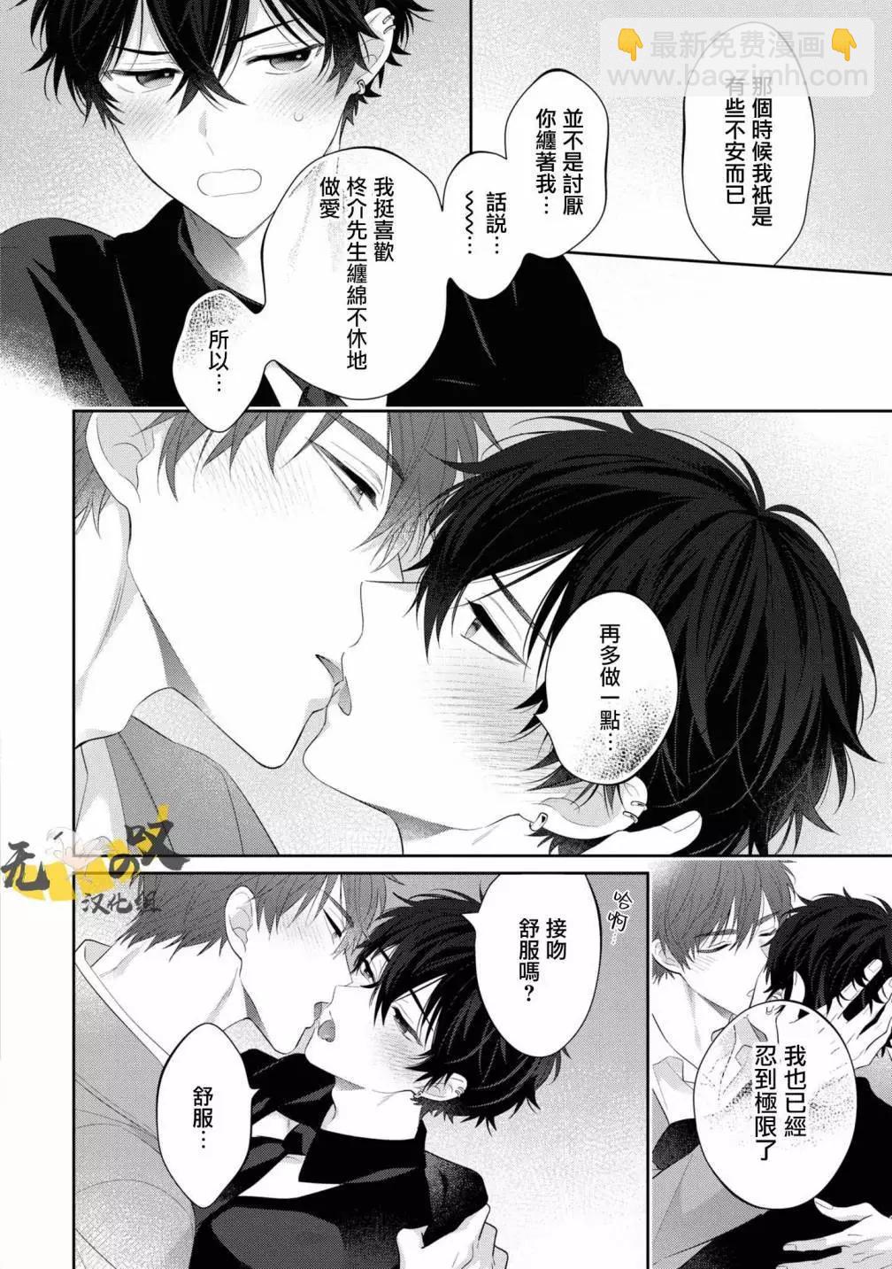 《恋爱牛奶王冠》小册子 第11页