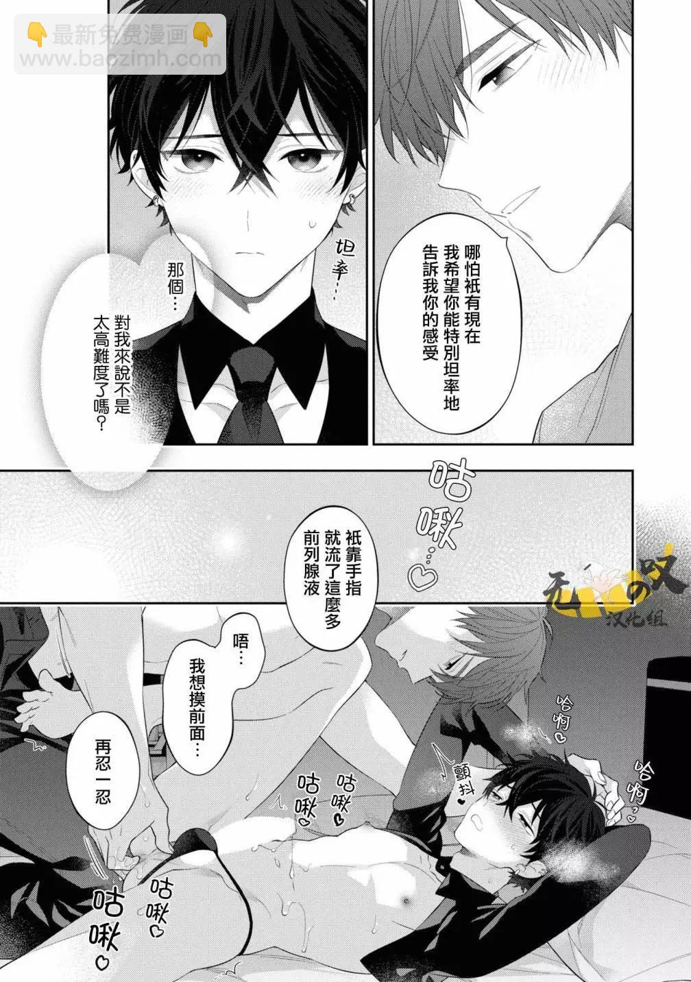 《恋爱牛奶王冠》小册子 第12页