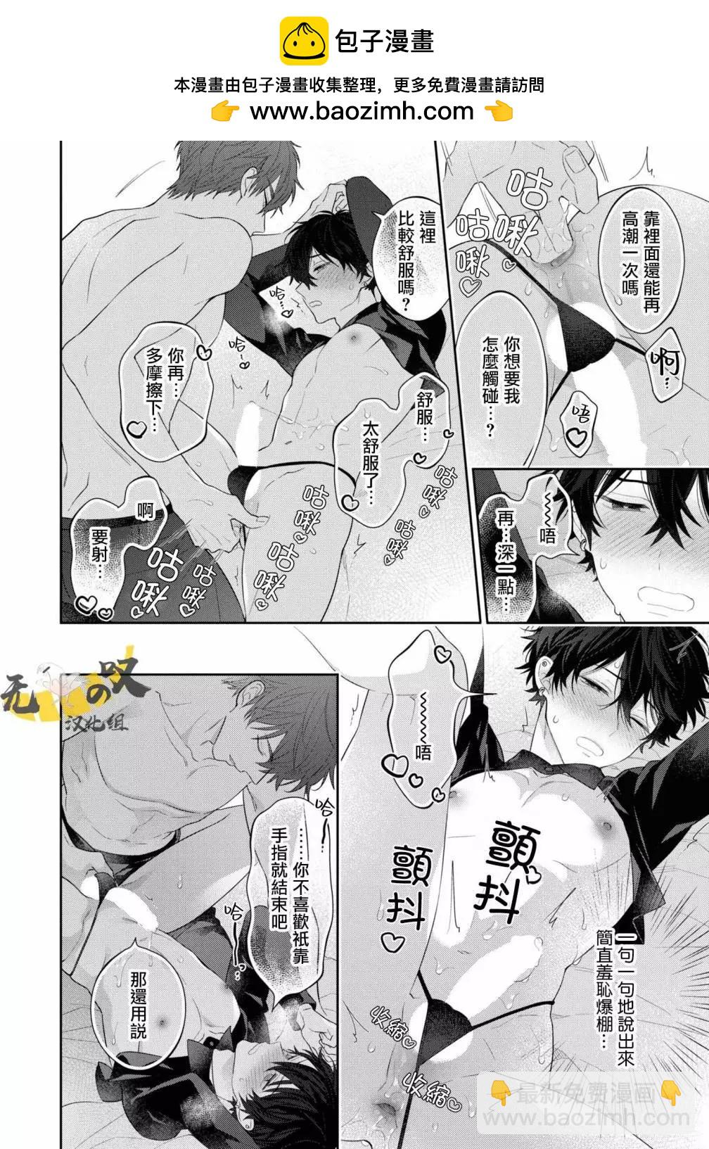 《恋爱牛奶王冠》小册子 第13页