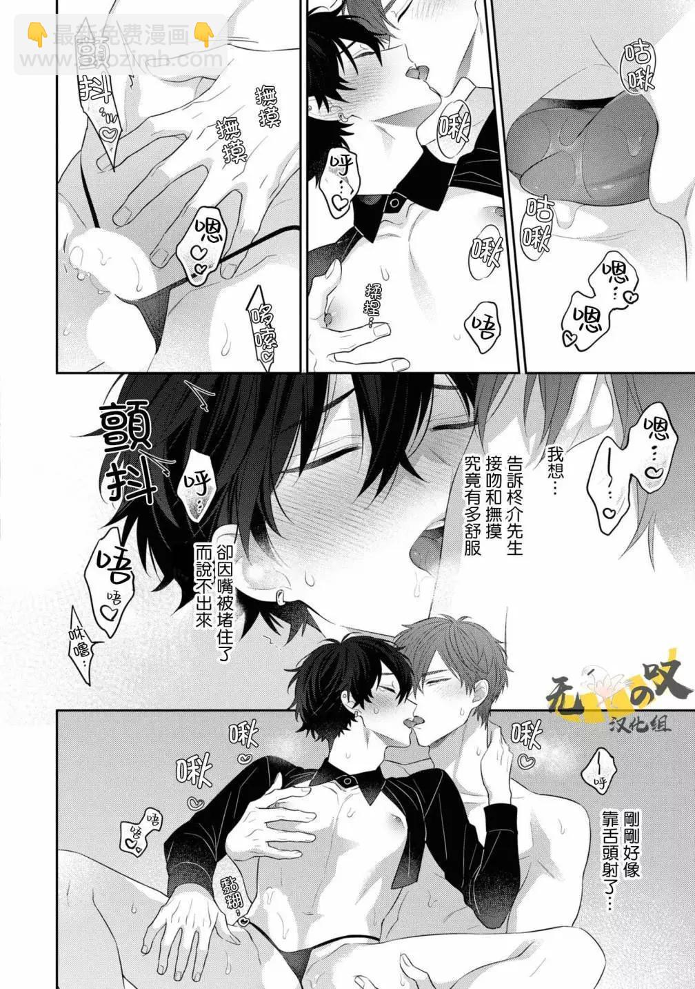 《恋爱牛奶王冠》小册子 第15页