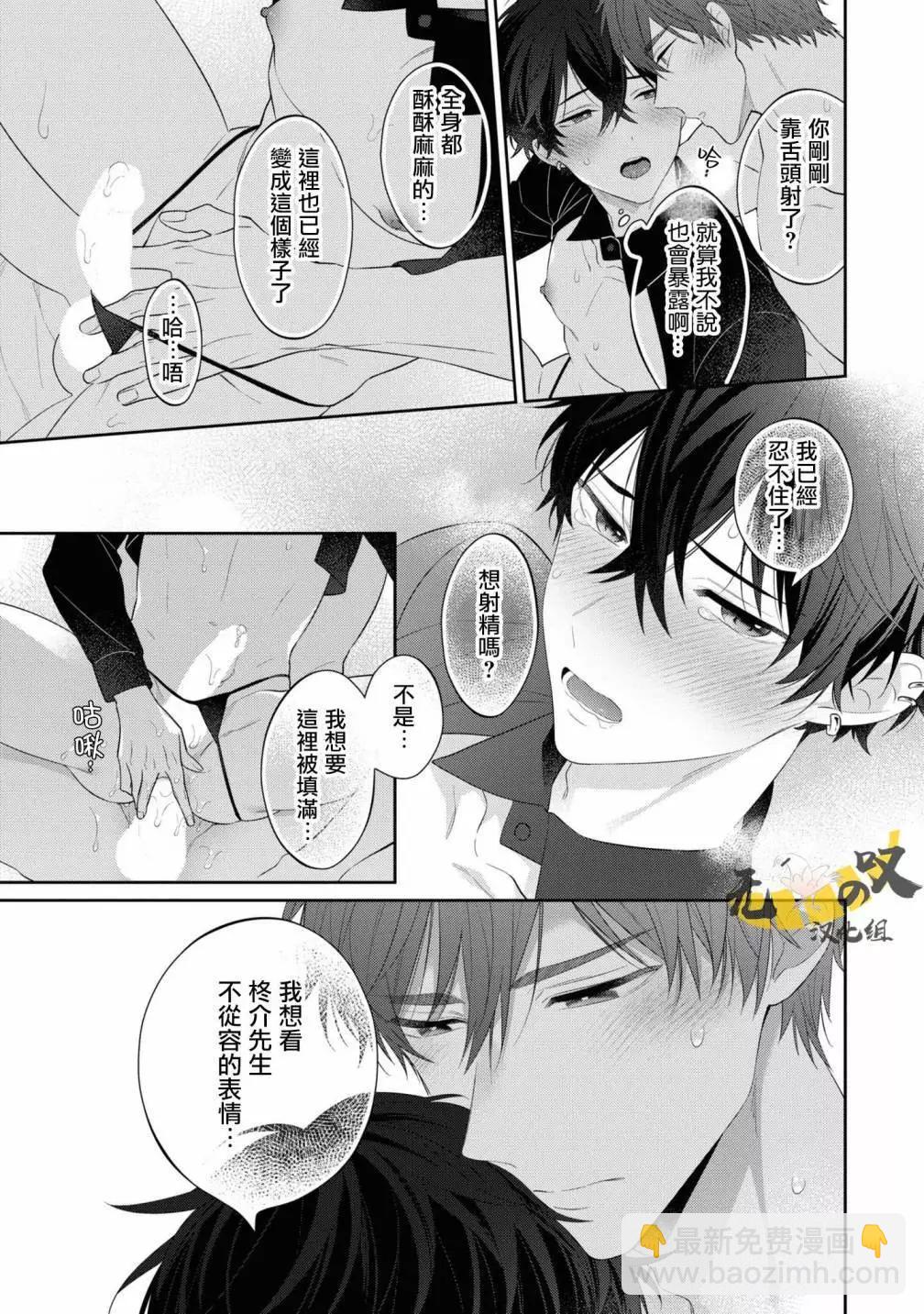 《恋爱牛奶王冠》小册子 第16页