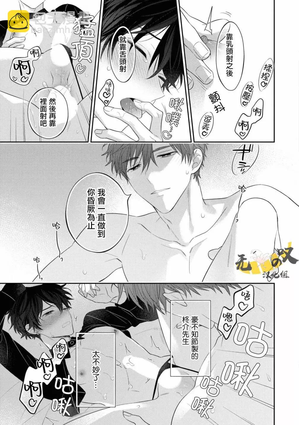 《恋爱牛奶王冠》小册子 第20页