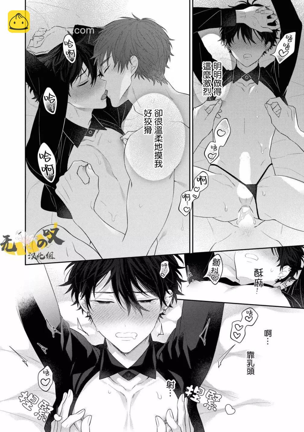 《恋爱牛奶王冠》小册子 第21页