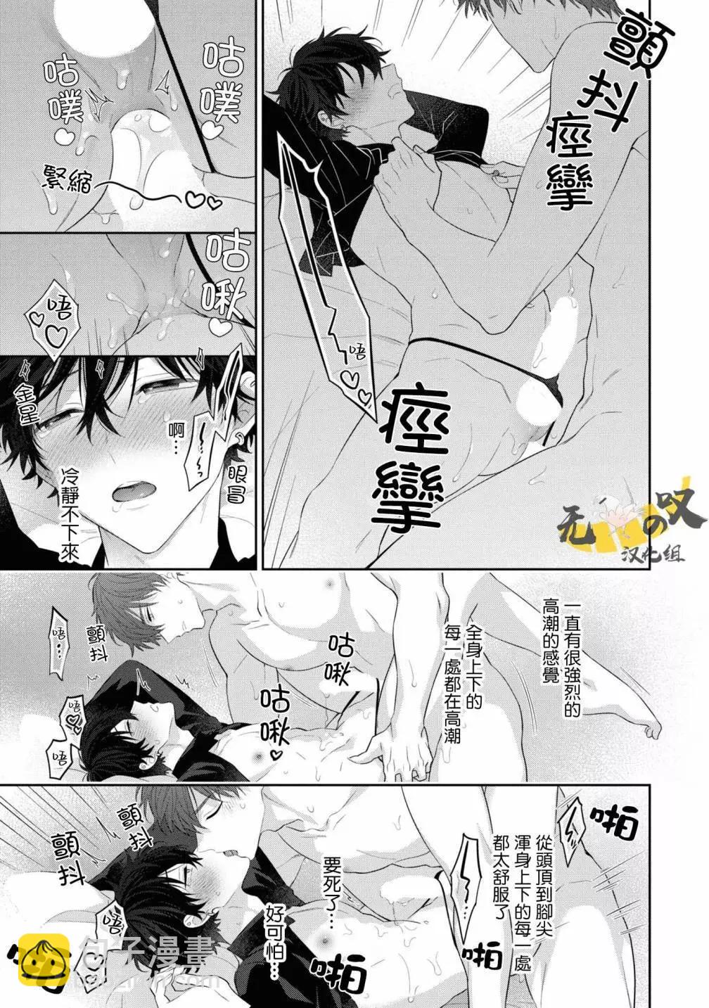 《恋爱牛奶王冠》小册子 第22页