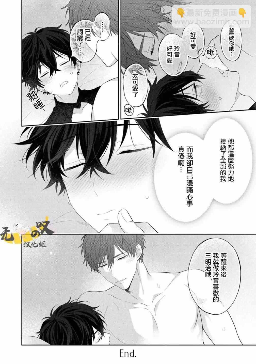 《恋爱牛奶王冠》小册子 第25页
