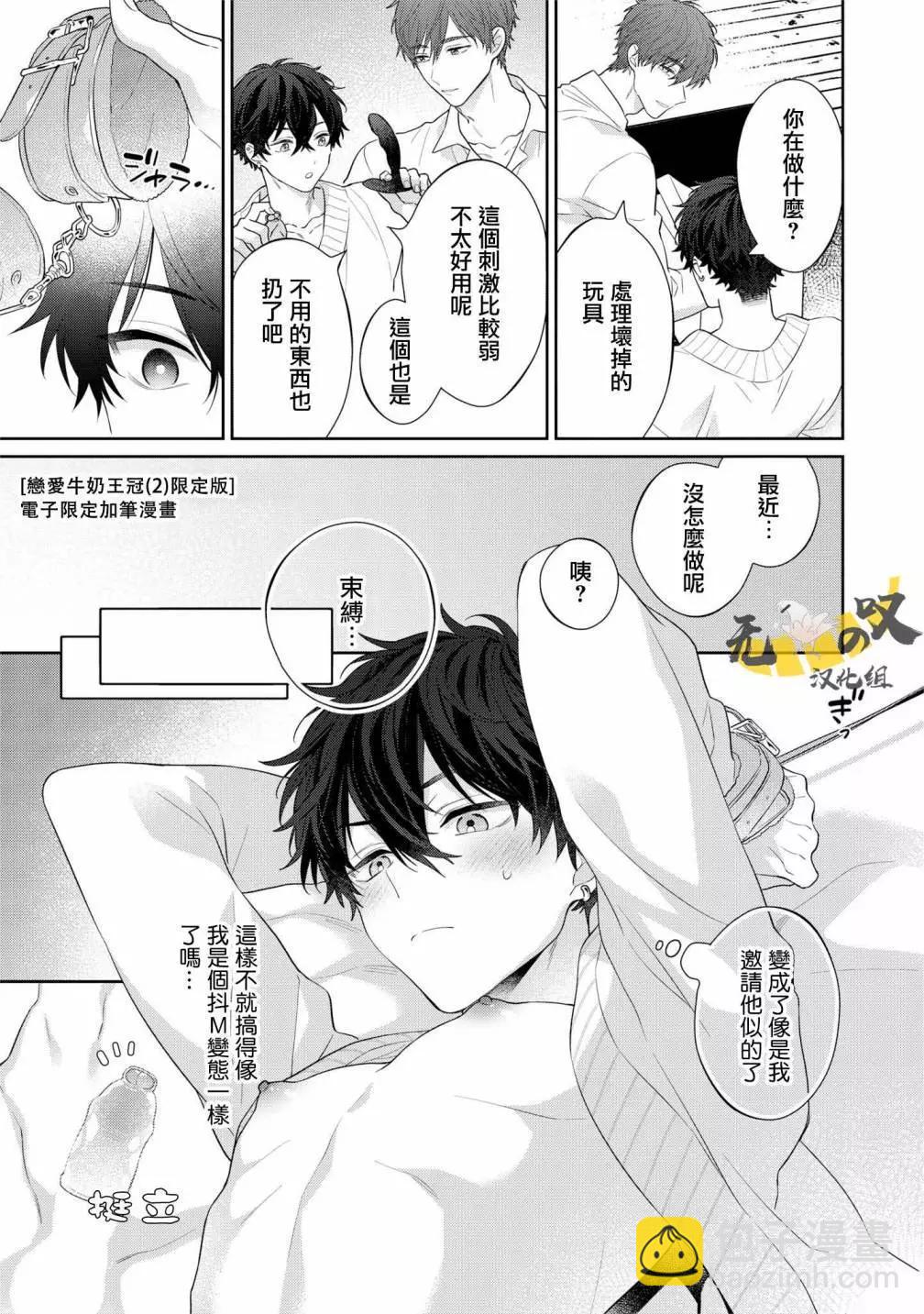 《恋爱牛奶王冠》小册子 第26页