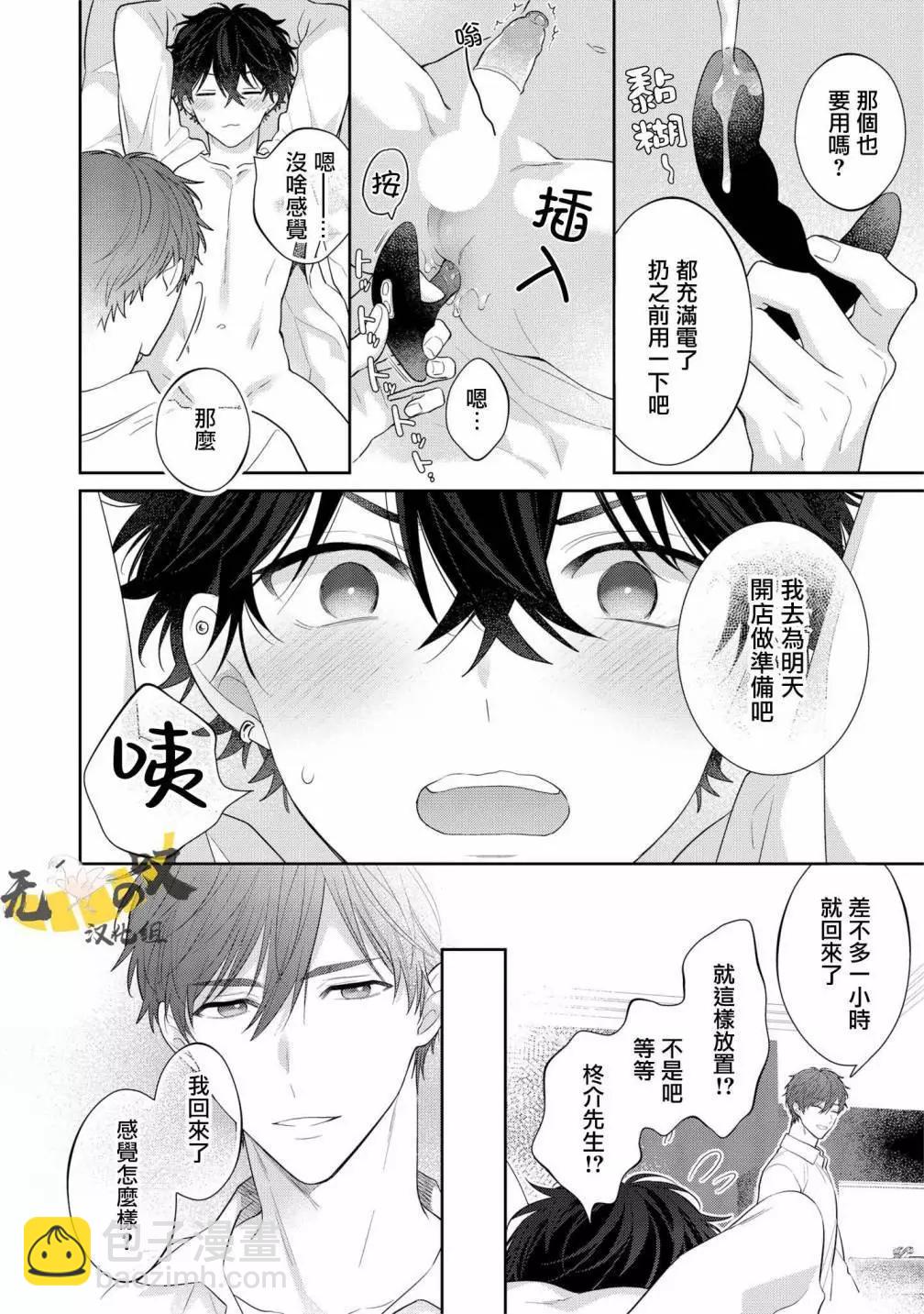 《恋爱牛奶王冠》小册子 第27页