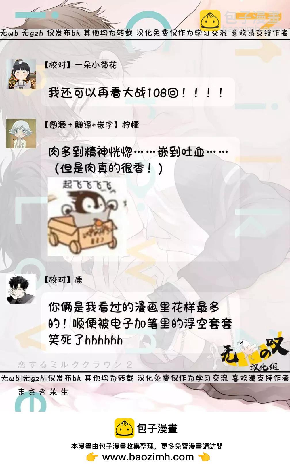 《恋爱牛奶王冠》小册子 第29页