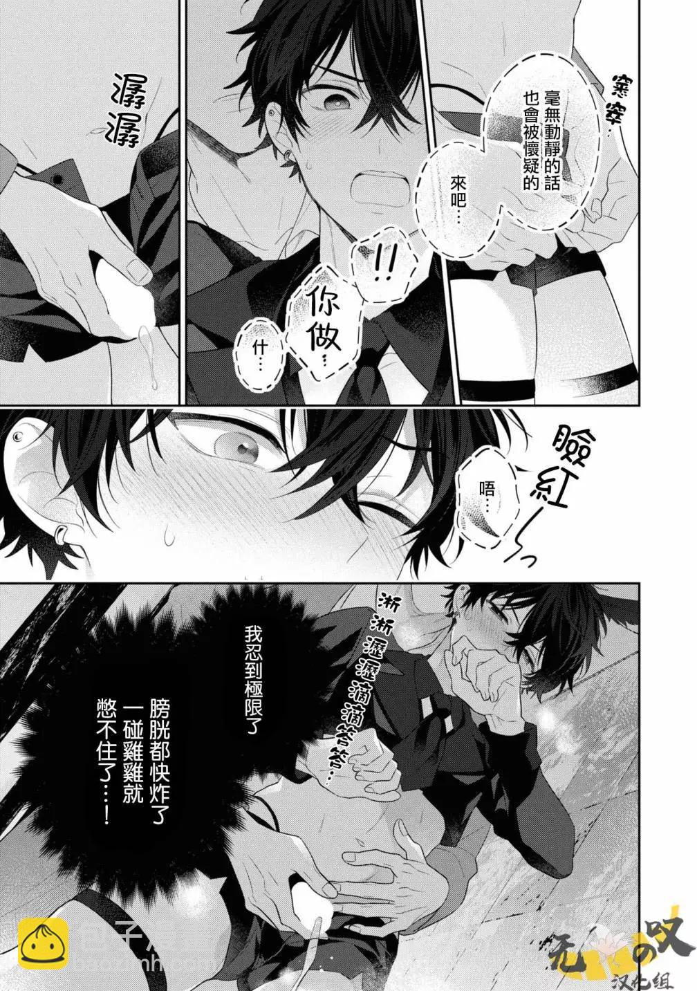 《恋爱牛奶王冠》小册子 第6页