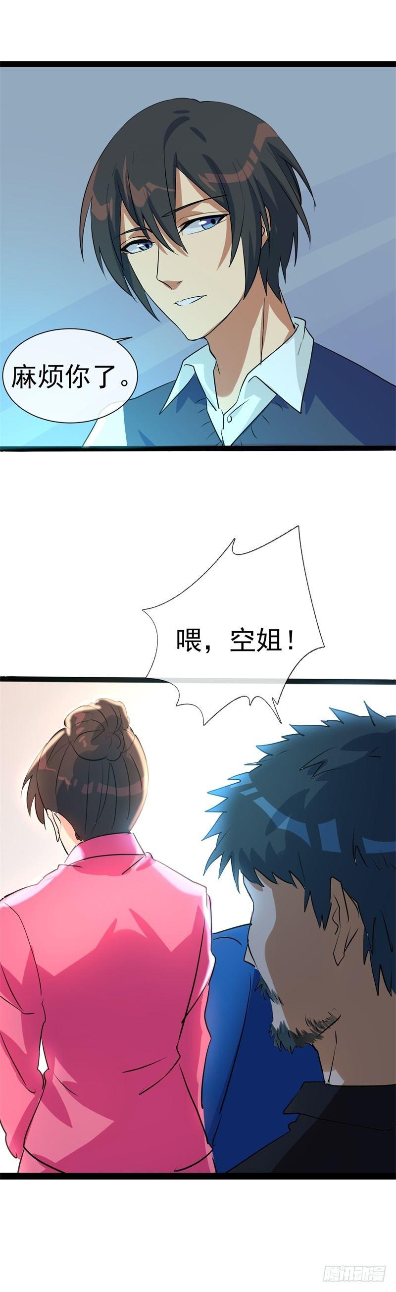 《功夫保镖》飞机上的阴谋 第17页