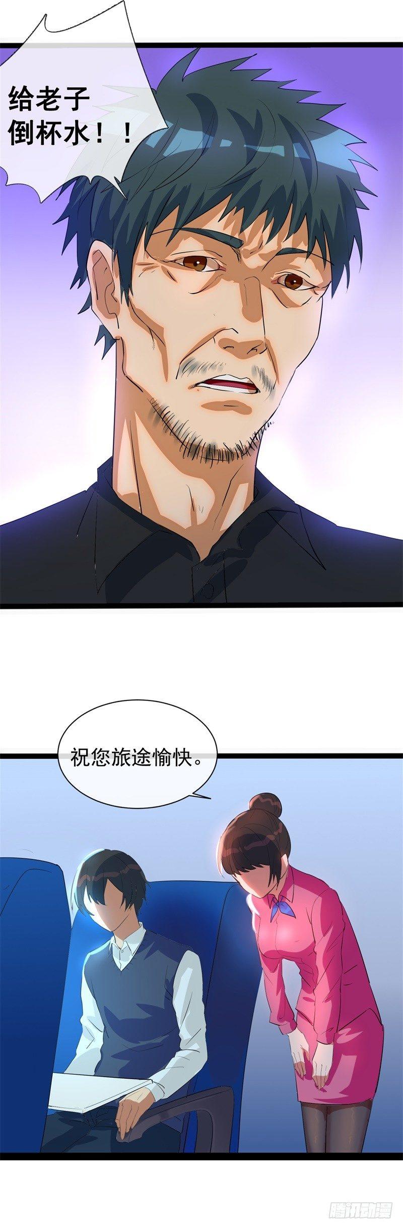《功夫保镖》飞机上的阴谋 第18页