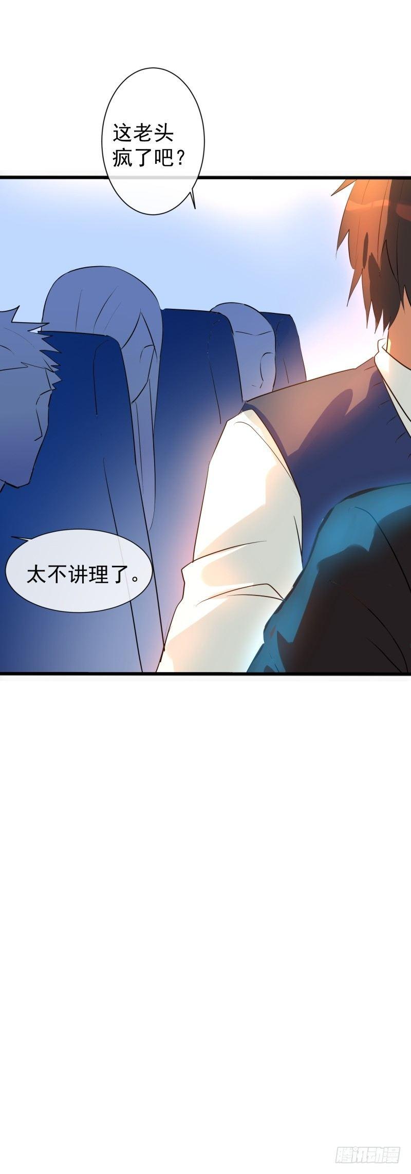 《功夫保镖》飞机上的阴谋 第29页