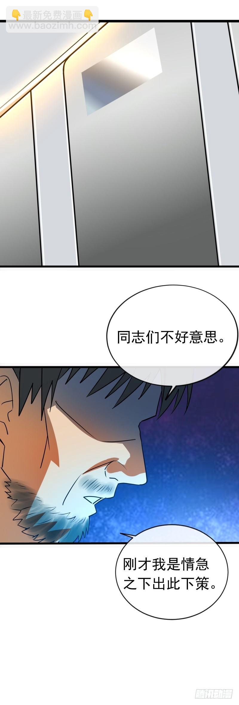 《功夫保镖》飞机上的阴谋 第30页