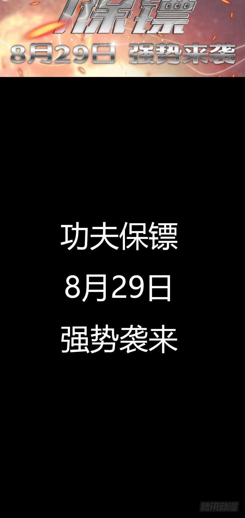 《功夫保镖》燃情预告 第23页