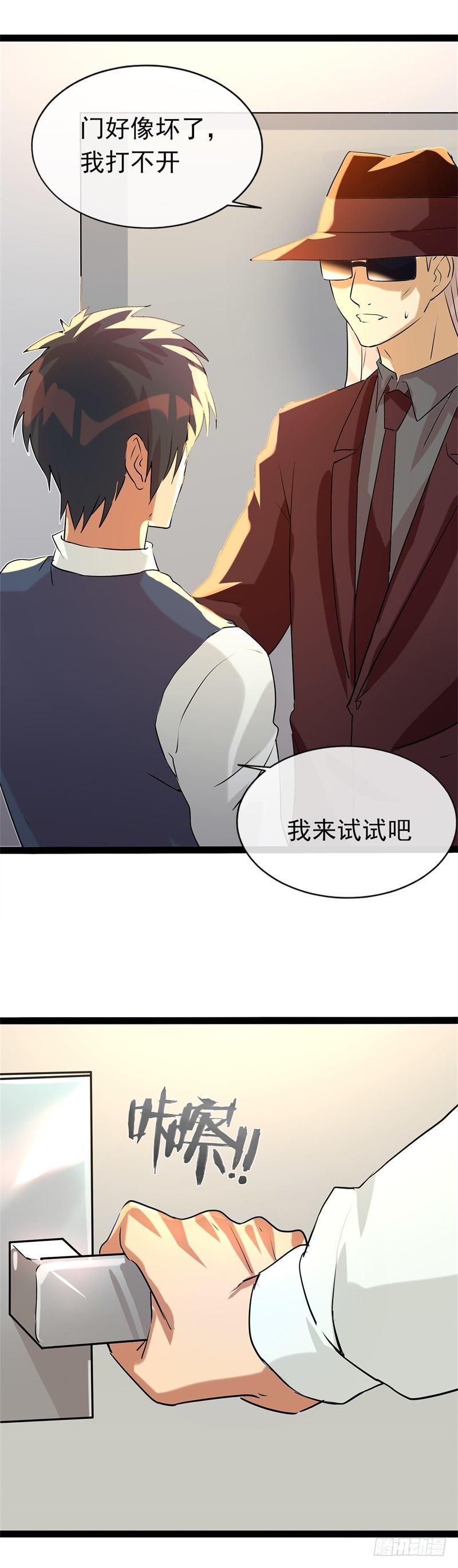 《功夫保镖》交锋 第15页
