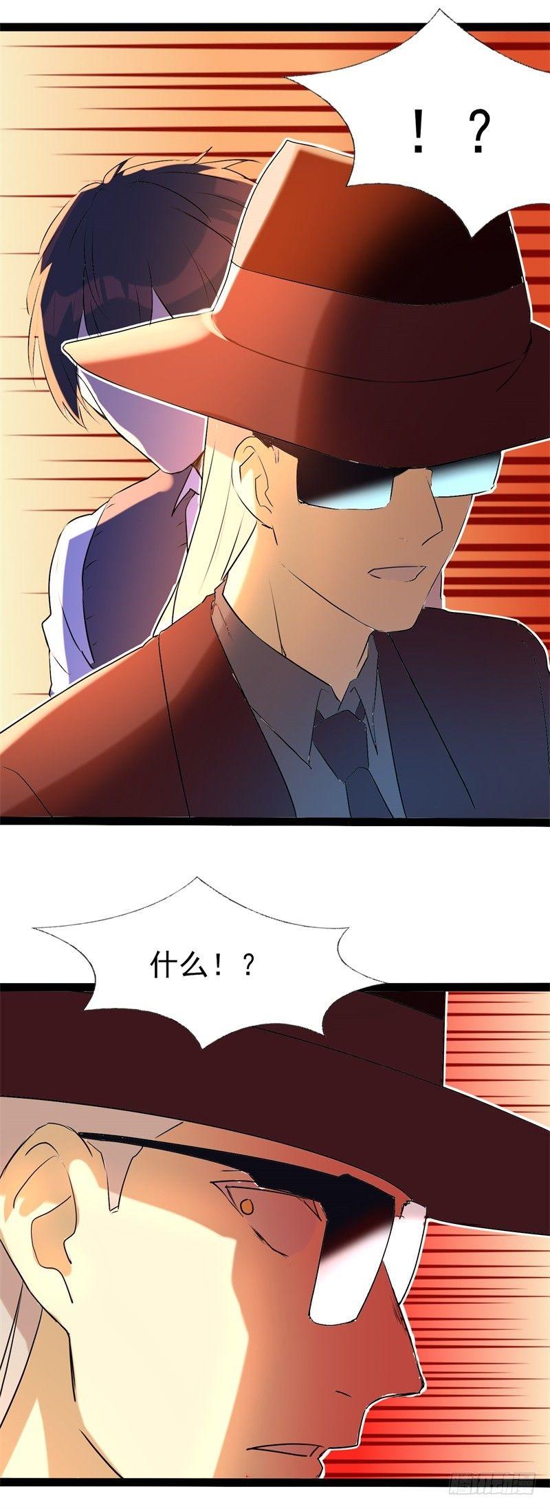 《功夫保镖》交锋 第17页
