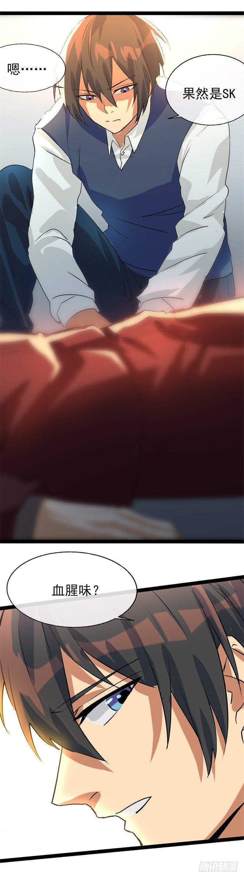 《功夫保镖》交锋 第24页