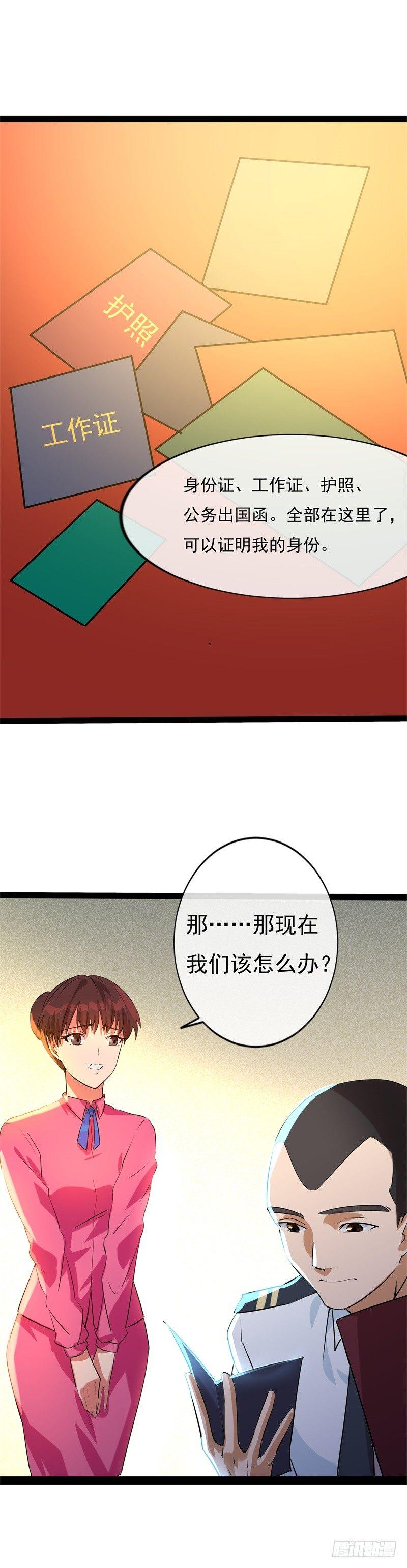《功夫保镖》空中杀手 第8页