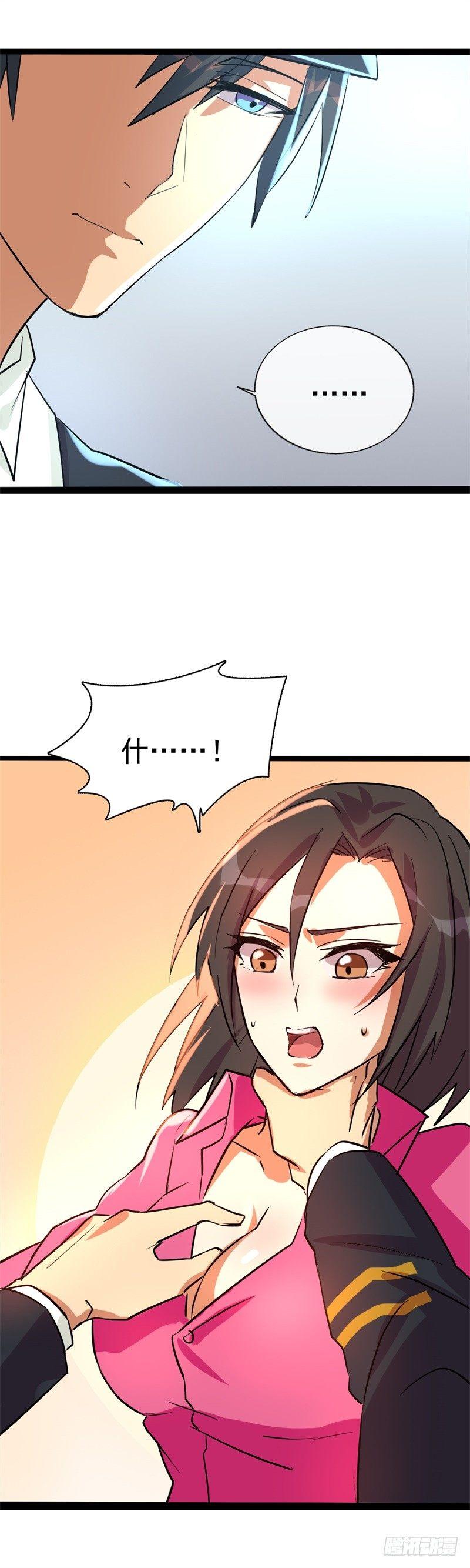 《功夫保镖》炸弹 第11页