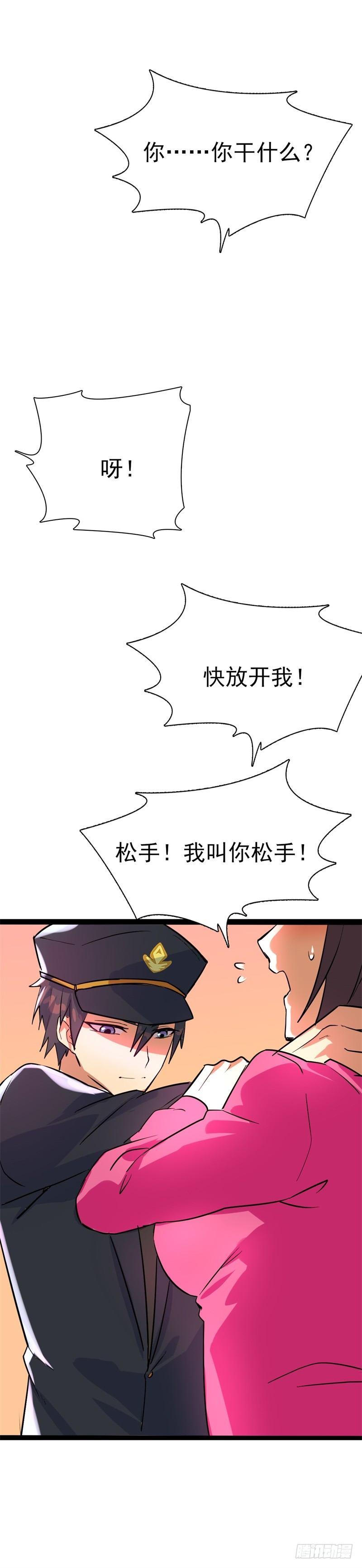 《功夫保镖》炸弹 第12页