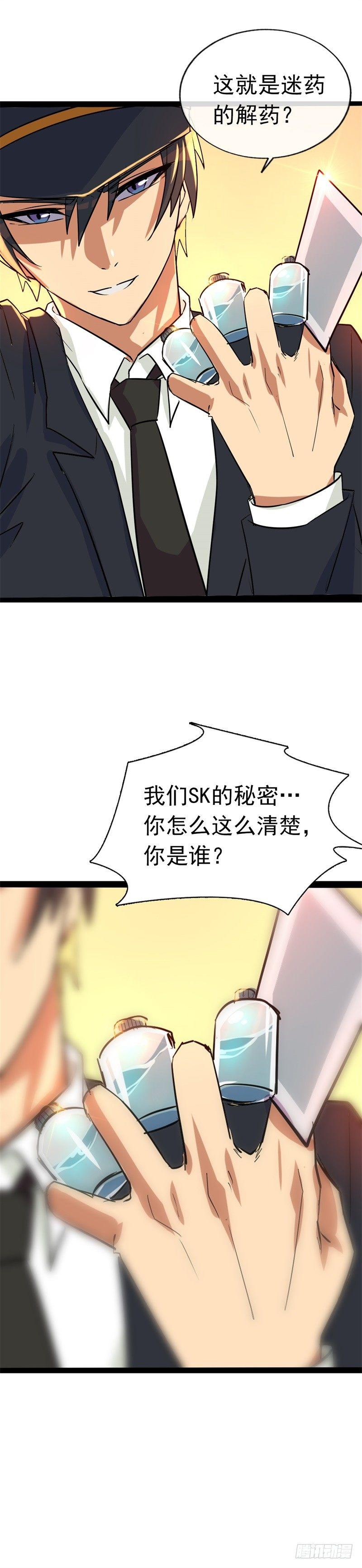 《功夫保镖》炸弹 第13页