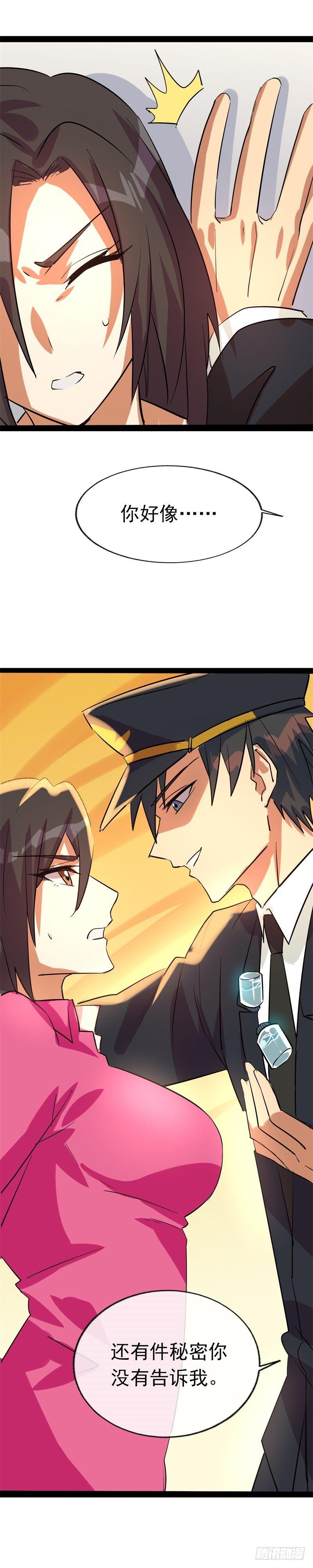 《功夫保镖》炸弹 第15页