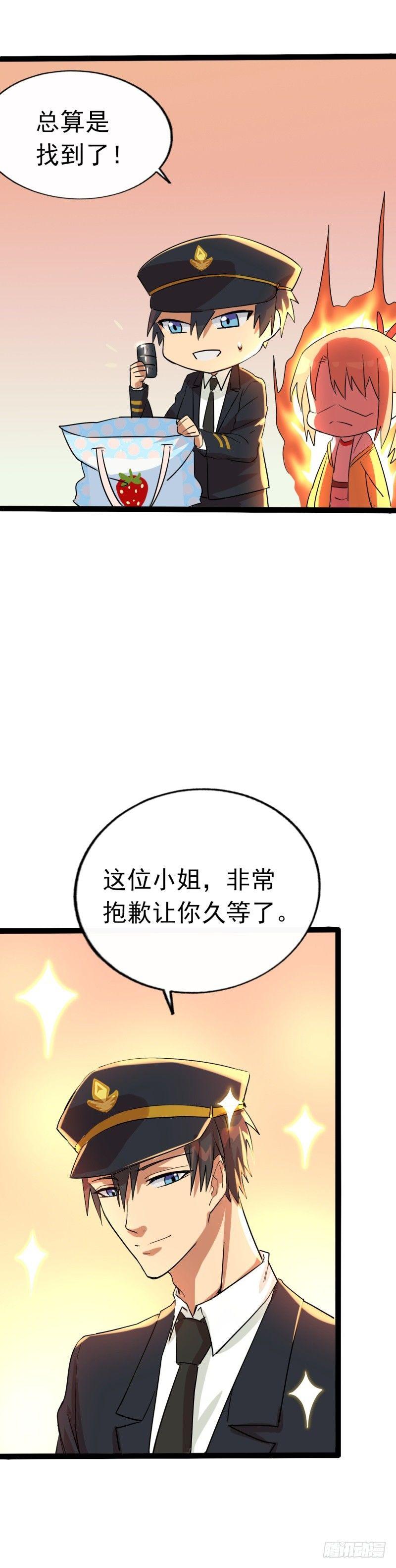 《功夫保镖》打屁股 第11页