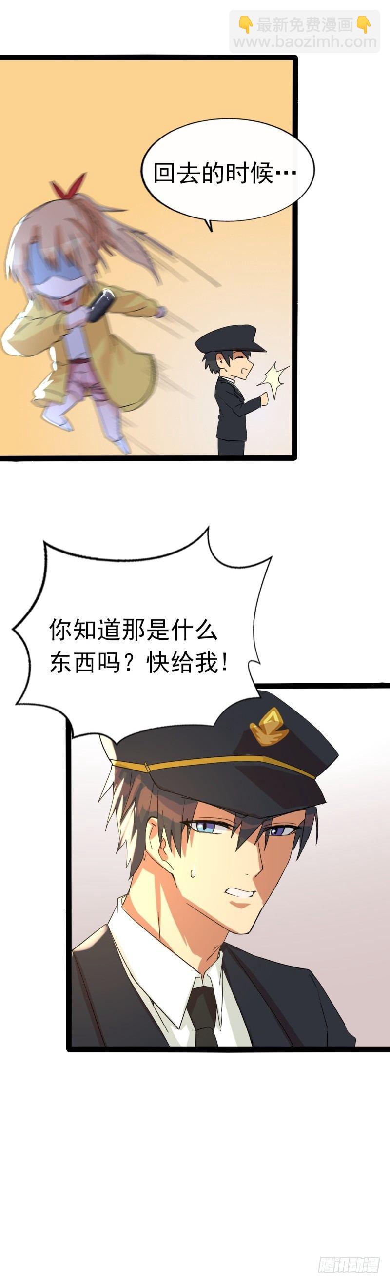 《功夫保镖》打屁股 第14页