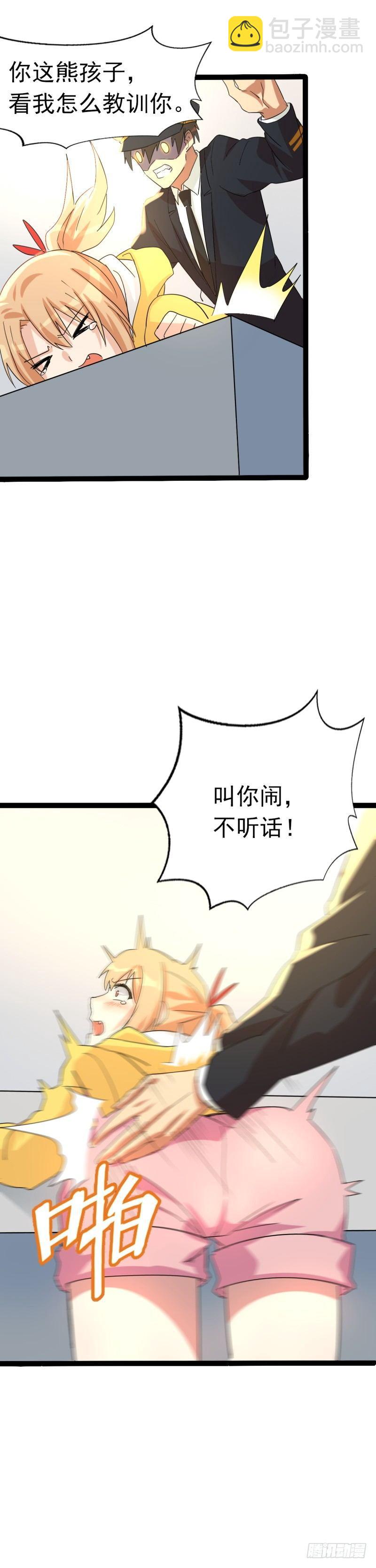 《功夫保镖》打屁股 第17页
