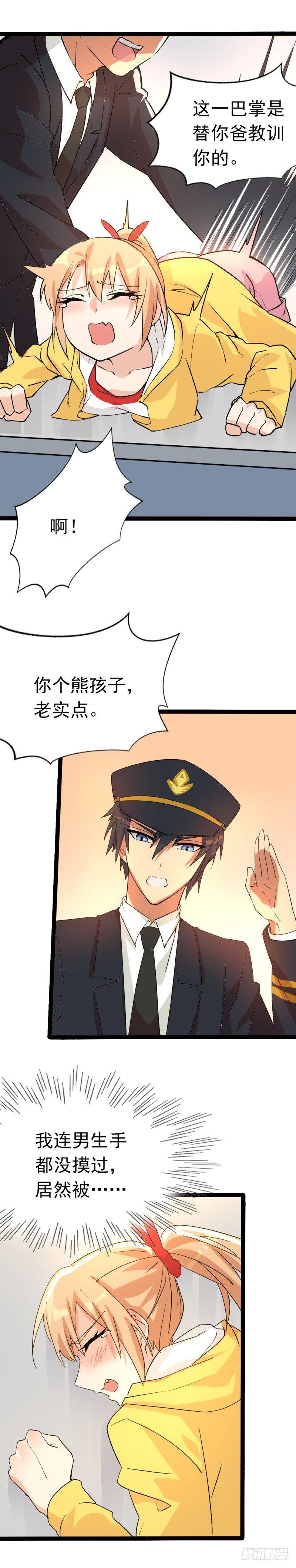 《功夫保镖》打屁股 第18页