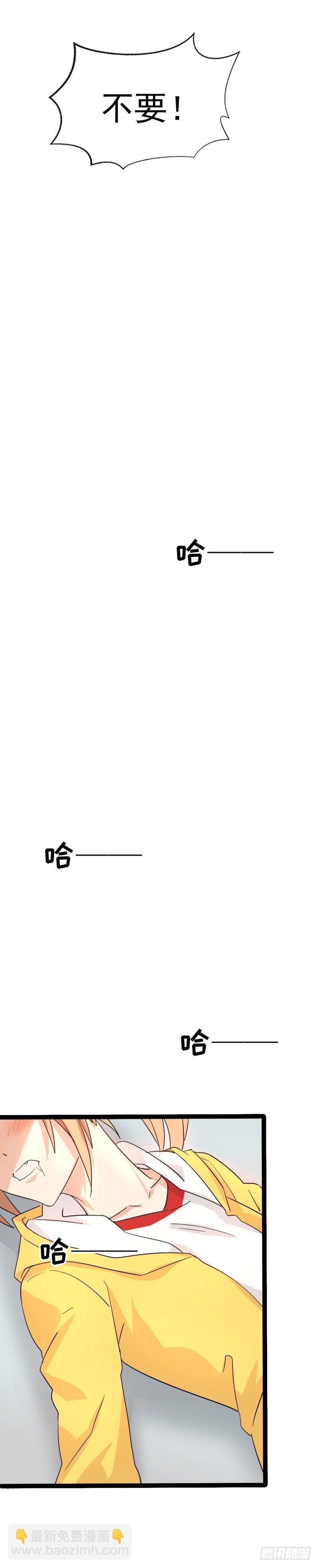 《功夫保镖》打屁股 第19页