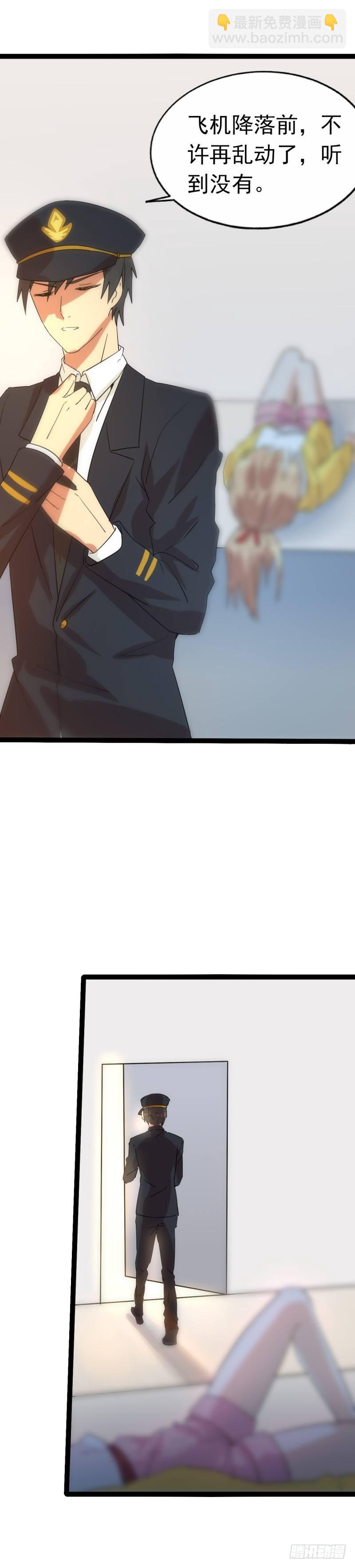 《功夫保镖》打屁股 第20页