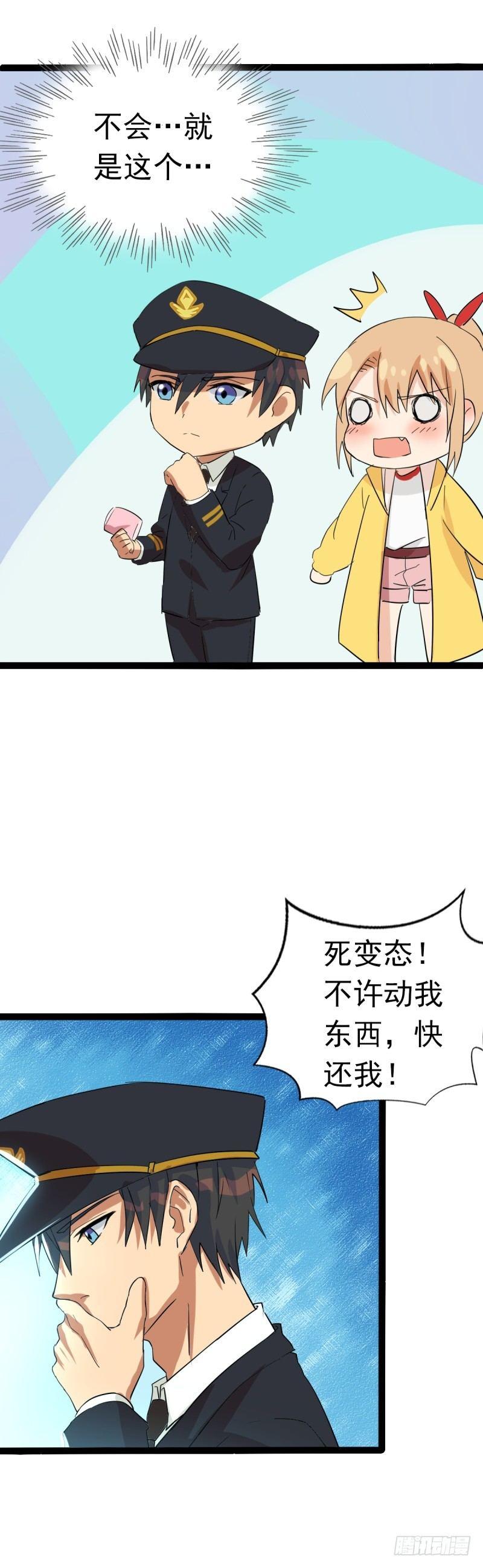 《功夫保镖》打屁股 第9页