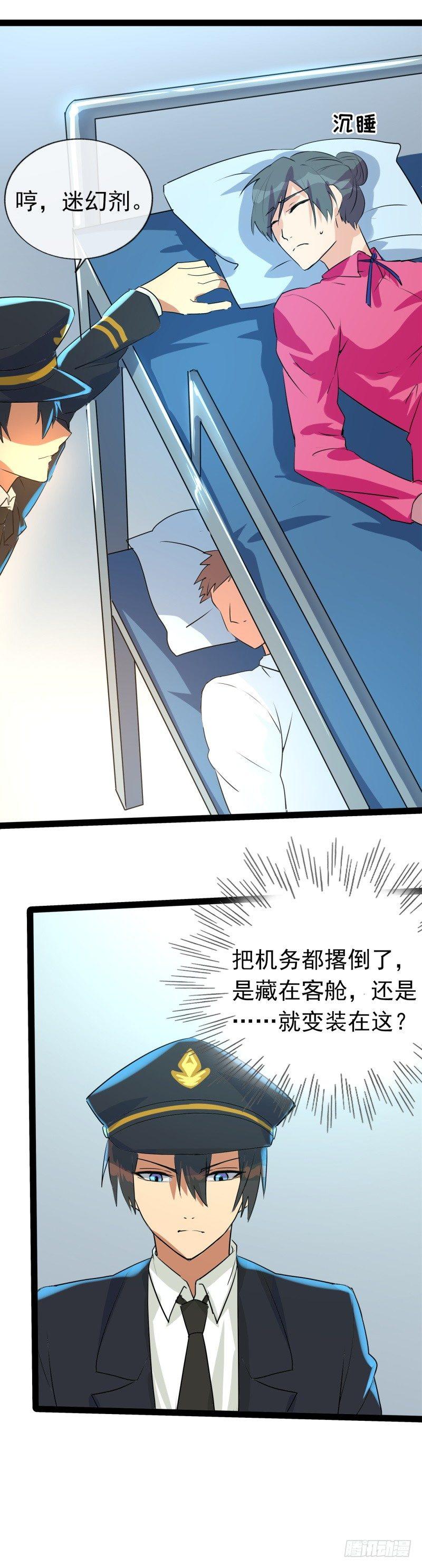 《功夫保镖》女杀手 第11页