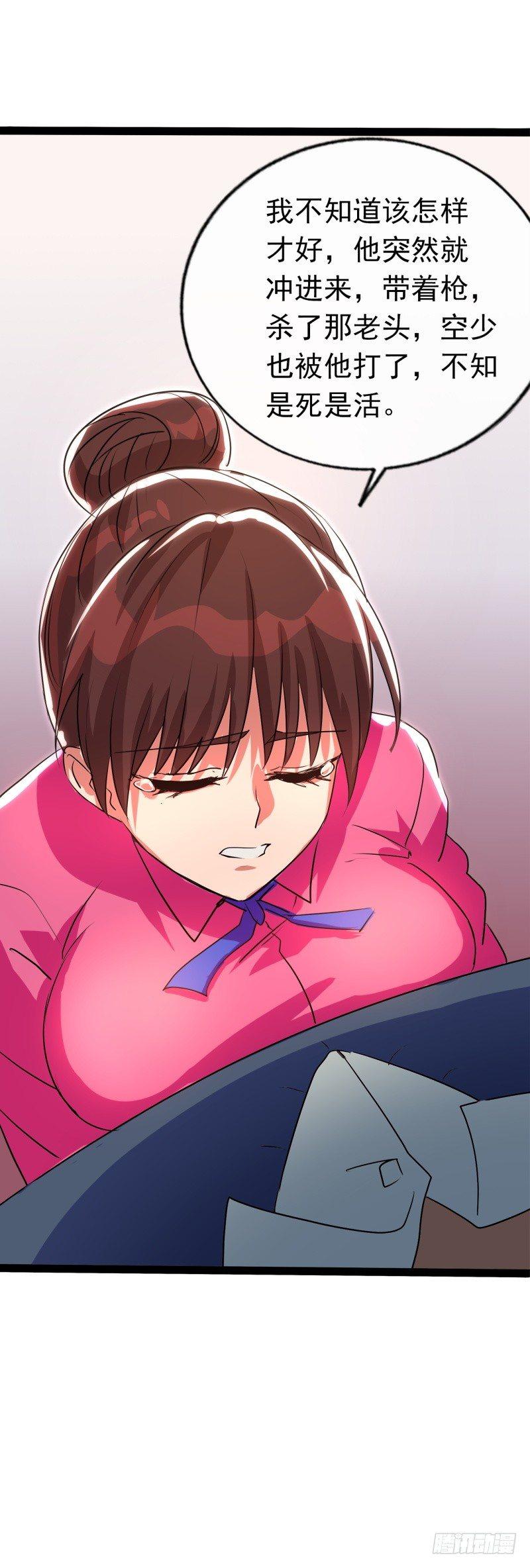 《功夫保镖》把你衣服脱了 第10页