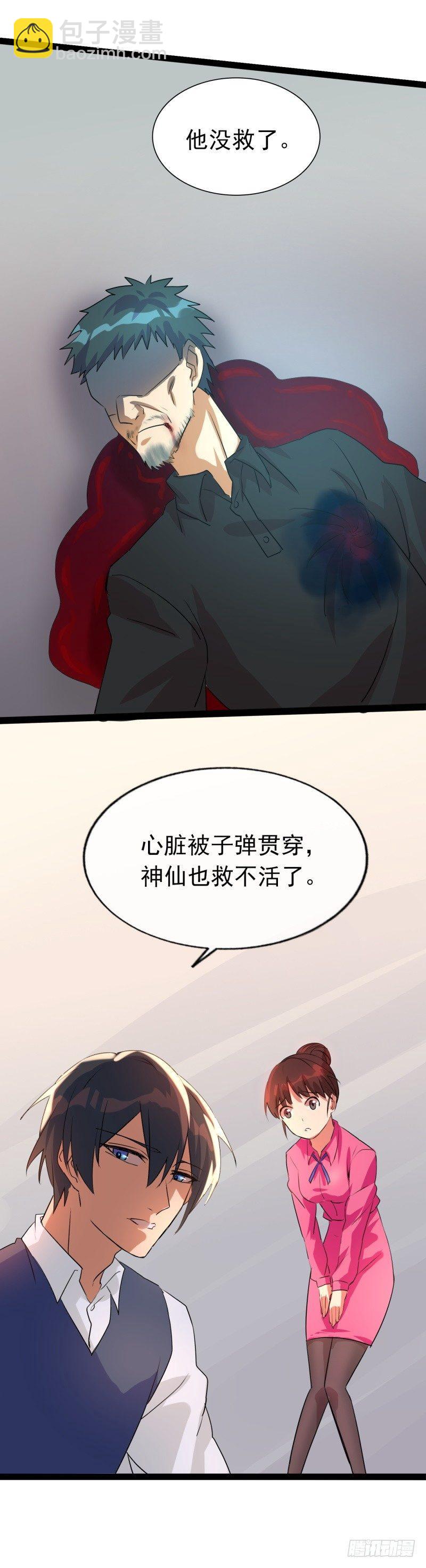 《功夫保镖》把你衣服脱了 第12页