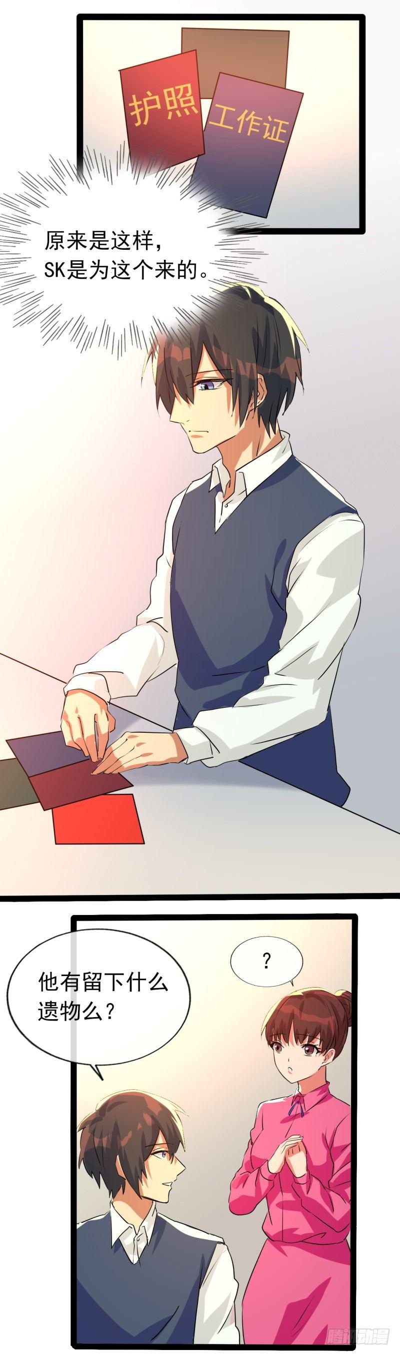 《功夫保镖》把你衣服脱了 第13页
