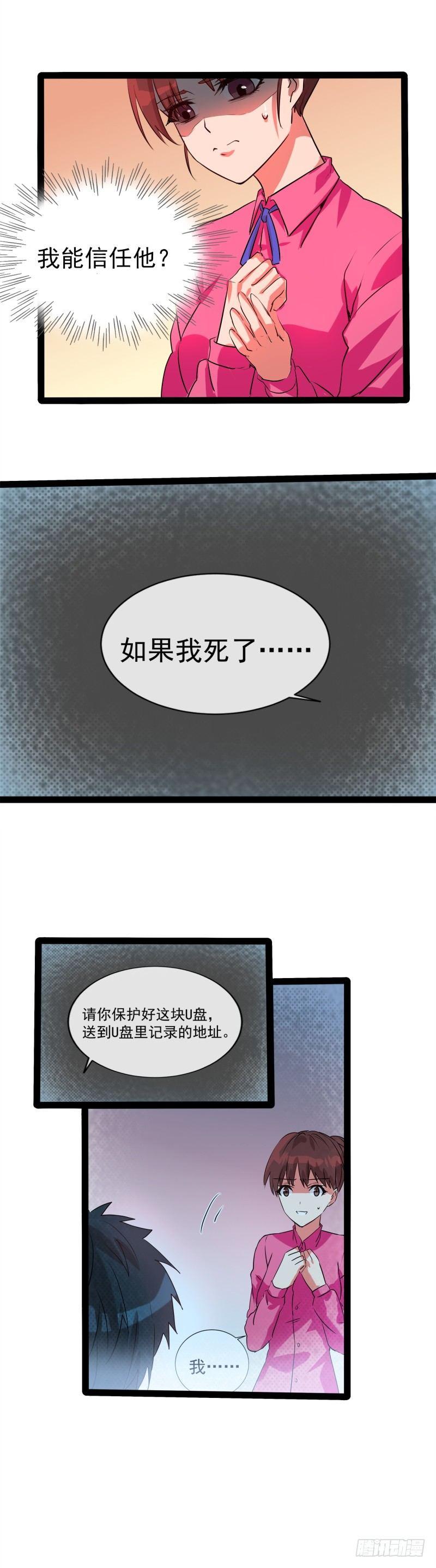 《功夫保镖》把你衣服脱了 第14页