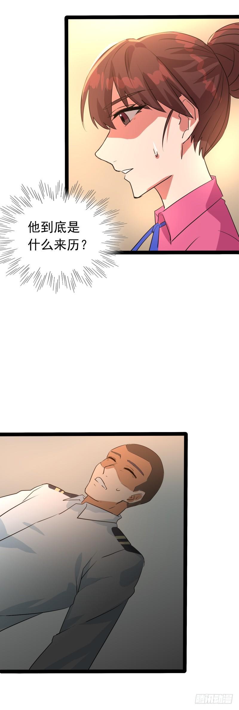 《功夫保镖》把你衣服脱了 第17页