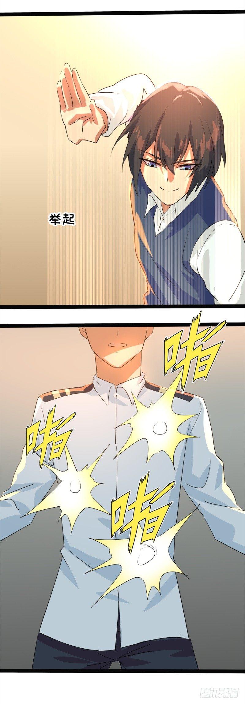 《功夫保镖》把你衣服脱了 第19页