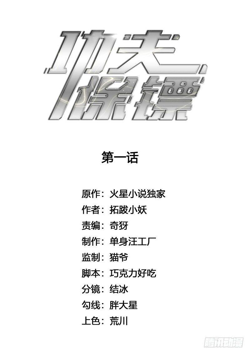 《功夫保镖》把你衣服脱了 第1页